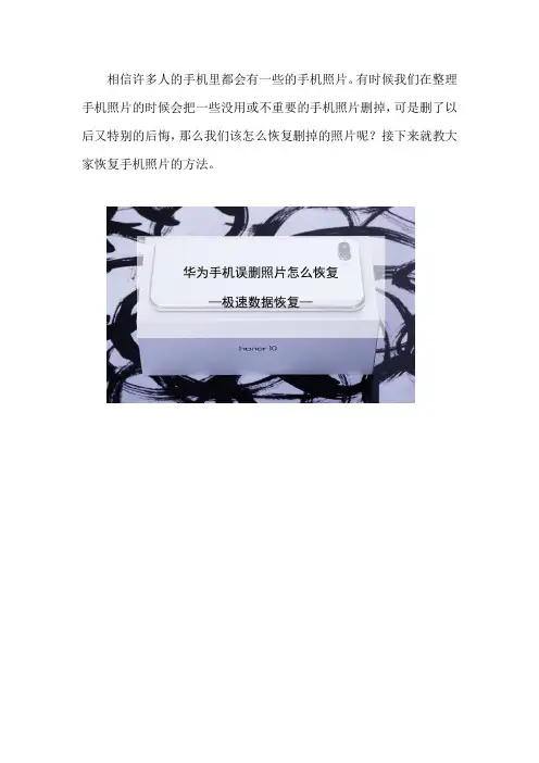 华为手机误删照片怎么恢复