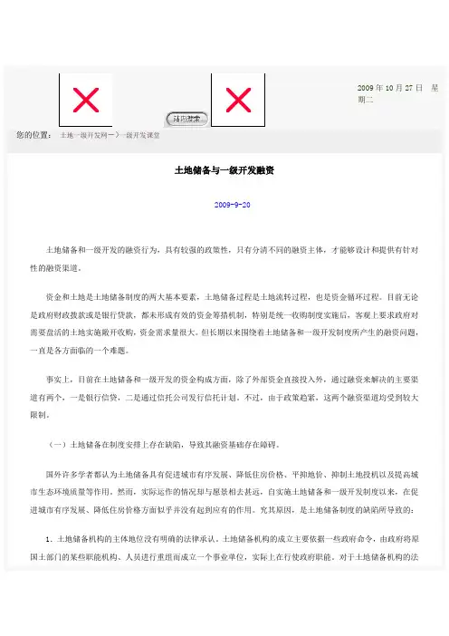 土地储备与一级开发