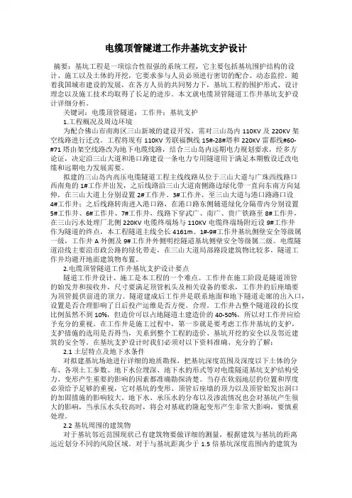 电缆顶管隧道工作井基坑支护设计