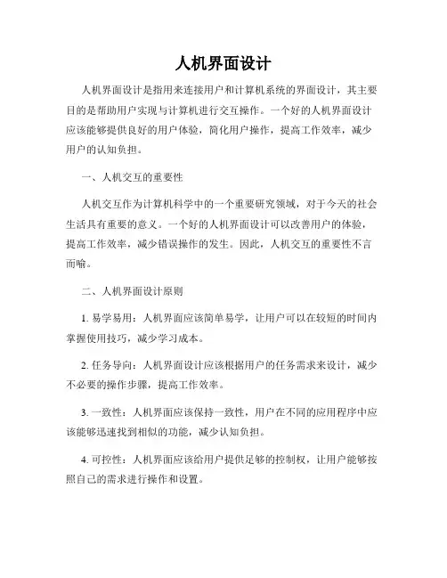 人机界面设计