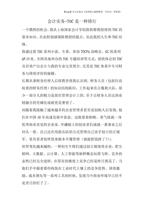 会计干货之TOC是一种修行
