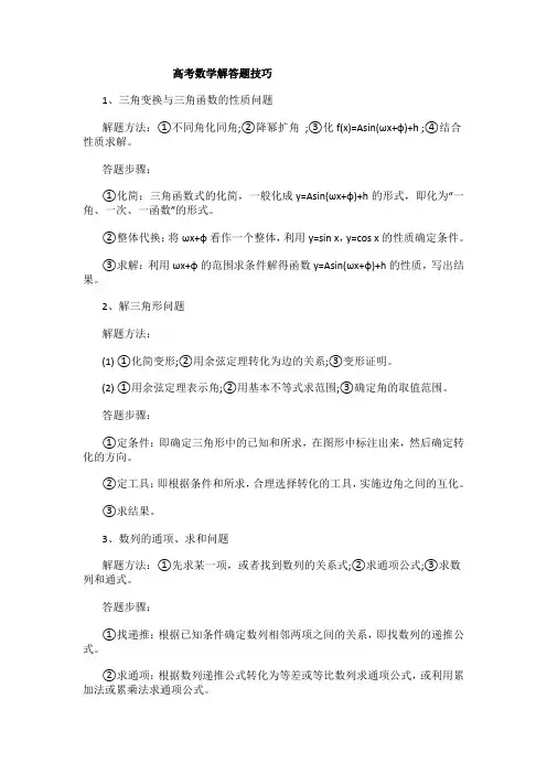 数学解答题技巧
