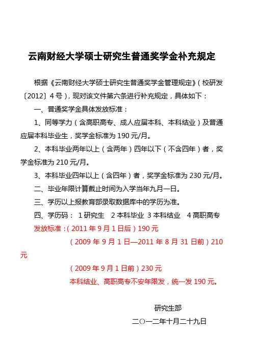 云南财经大学硕士研究生普通奖学金补助标准