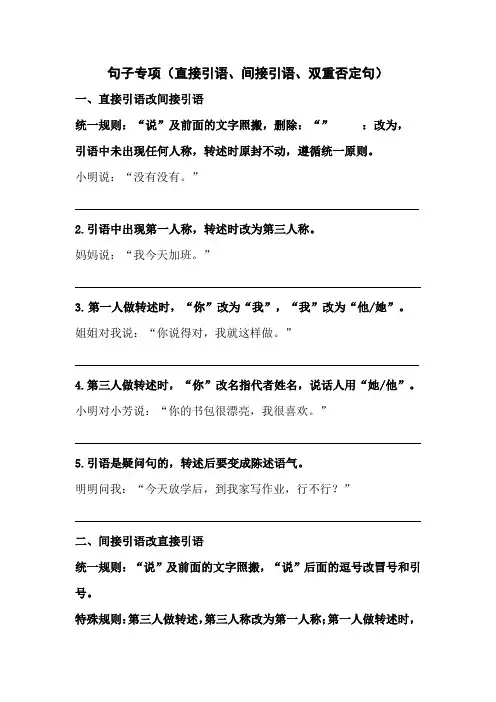 句子专项复习(直接引语-间接引语-双重否定)