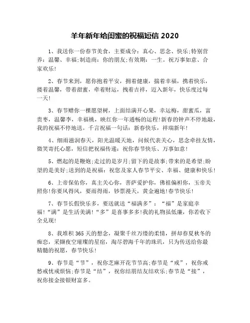 羊年新年给闺蜜的祝福短信2020