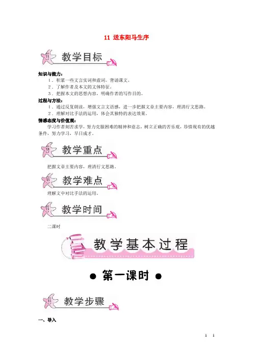 九年级语文下册第三单元11送东阳马生序教案新人教版