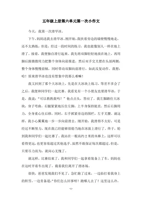 五年级上册第六单元第一次小作文
