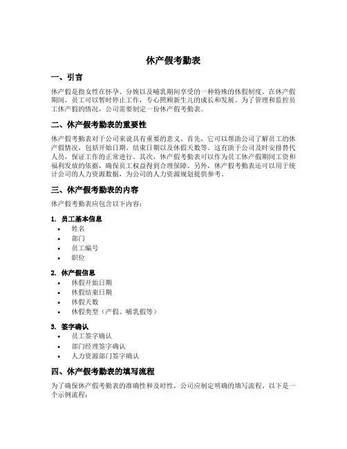 休产假考勤表