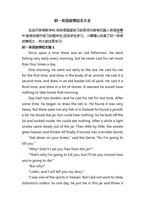 初一英语故事短文大全
