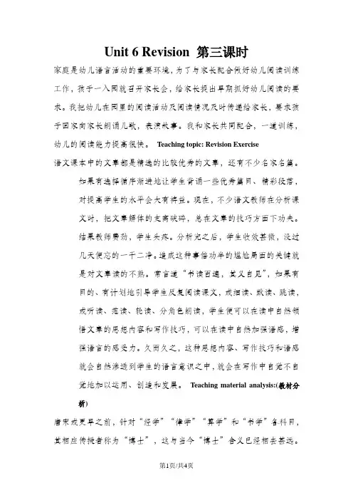 三年级下册英语教案Unit 6 Revision 第三课时_科普版(三起)