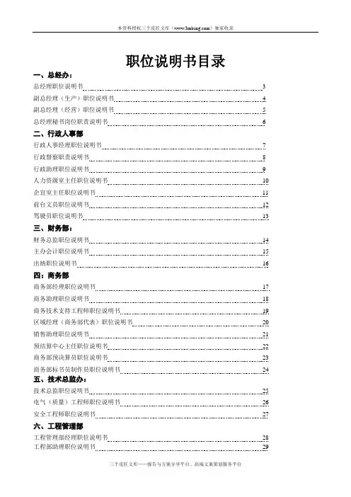 xx电气成套工程公司岗位职责说明书汇编(41页)(word版)