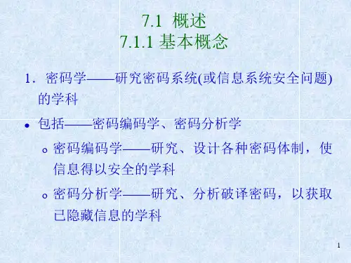 密码学