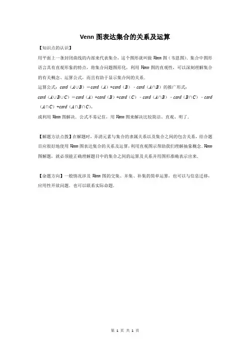 Venn图表达集合的关系及运算