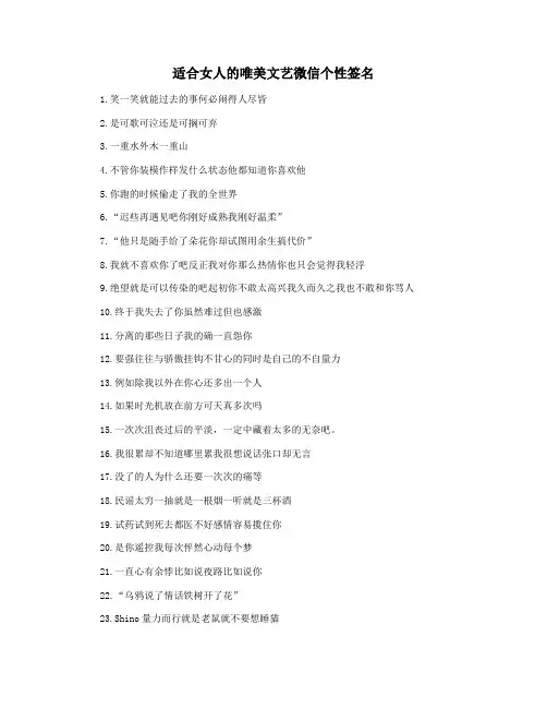 适合女人的唯美文艺微信个性签名