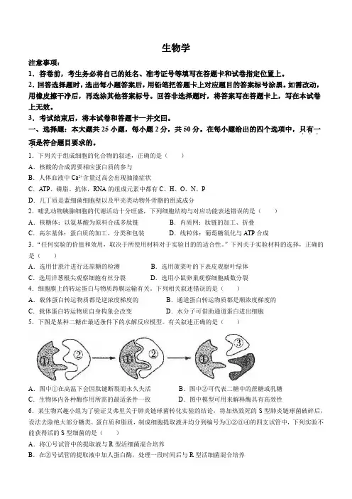 山西省运城市2022-2023学年高三上学期入学考试生物试题(含答案)
