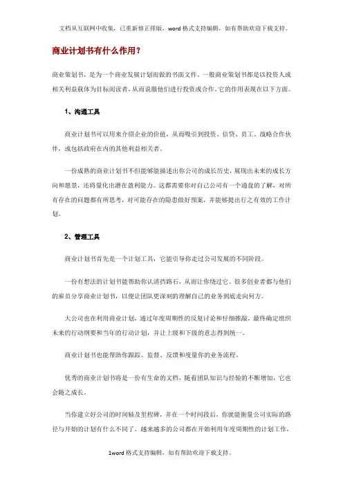 商业计划书写作指导