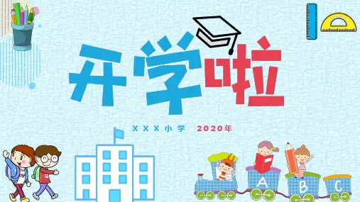 黑板卡通开学季开学第一课开学主题班会PPT模板