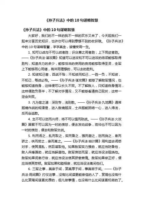《孙子兵法》中的10句谋略智慧