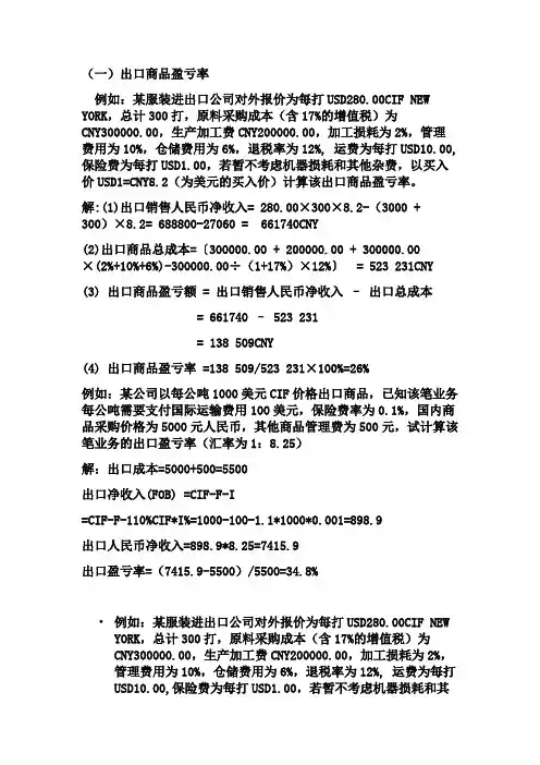 国际贸易实务计算题