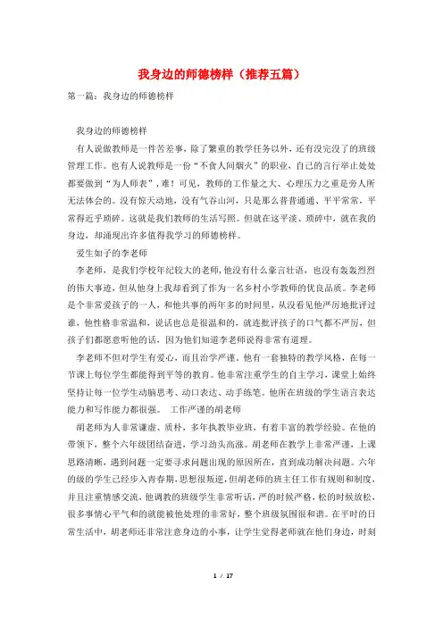 我身边的师德榜样(推荐五篇)