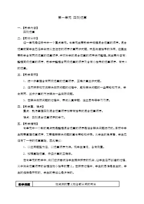 人教版人教版四年级数学下册教案全册【2020春】