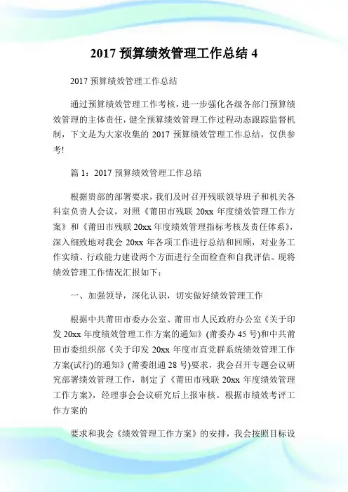 2017预算绩效管理工作总结4.doc