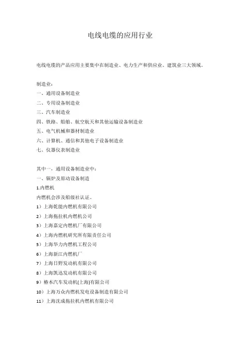一、电线电缆的应用行业-国民经济行业