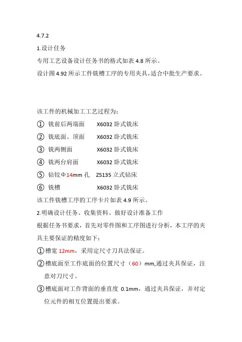 夹具设计实例