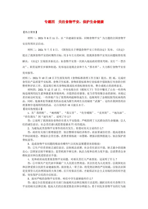 中考思想道德时政热点专题四关注食物平安