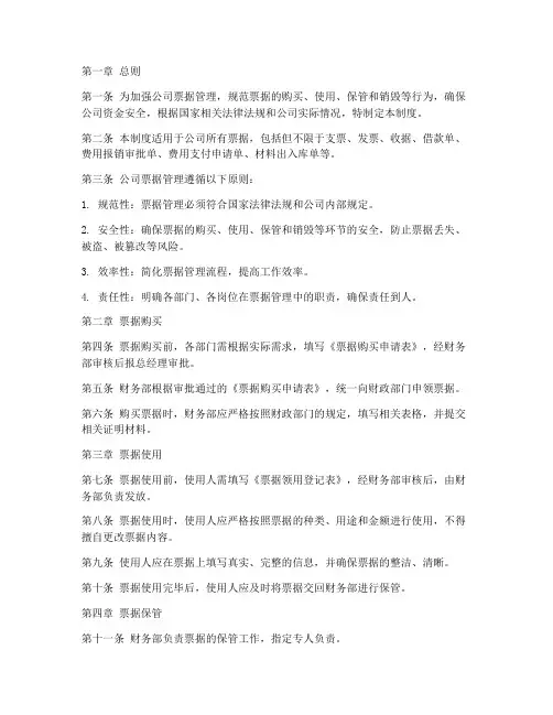 公司票据的管理制度
