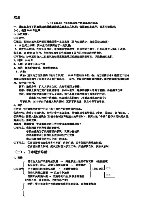 近代晚期资产阶级革命及改革