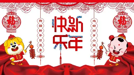 中国风新年贺卡PPT模板
