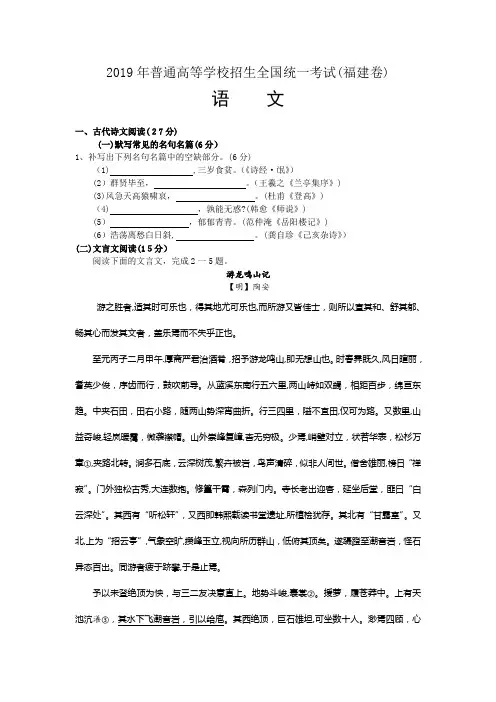 2019年全国高考(福建卷)语文试题及标准答案