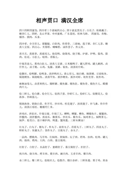 相声贯口满汉全席