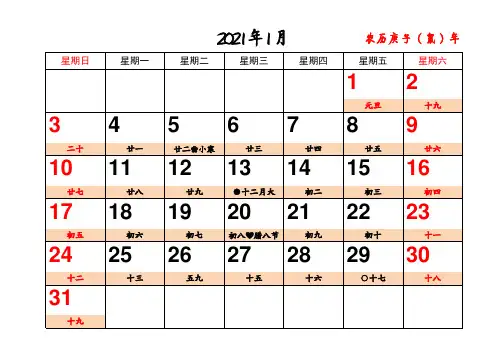 2021年日历月历全年带农历A4可打印