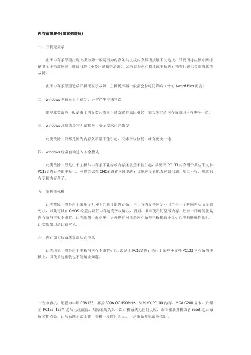 内存故障集合(附案例讲解)