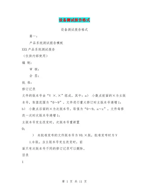 设备测试报告格式