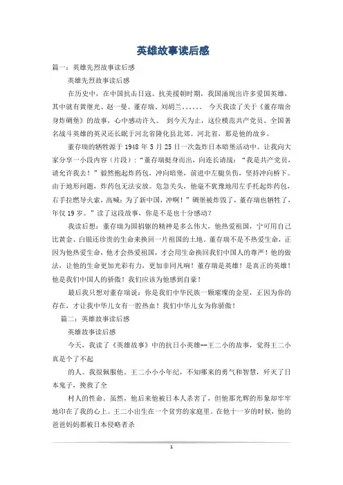 英雄故事读后感