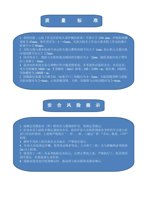 道岔检查作业指导书