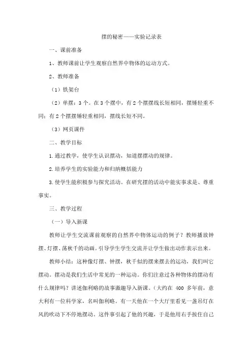 摆的秘密——实验记录表