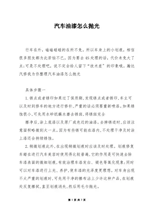 汽车油漆怎么抛光
