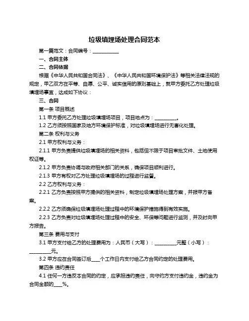 垃圾填埋场处理合同范本