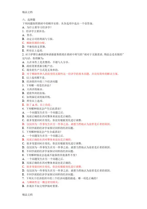 1经济学基本概念复习题(萨缪尔森)说课材料