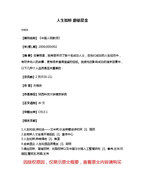 人生如蚌 磨砺是金