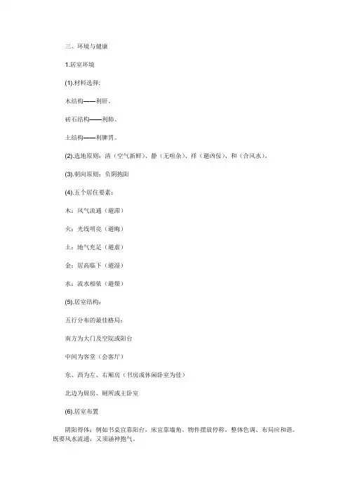 环境与健康