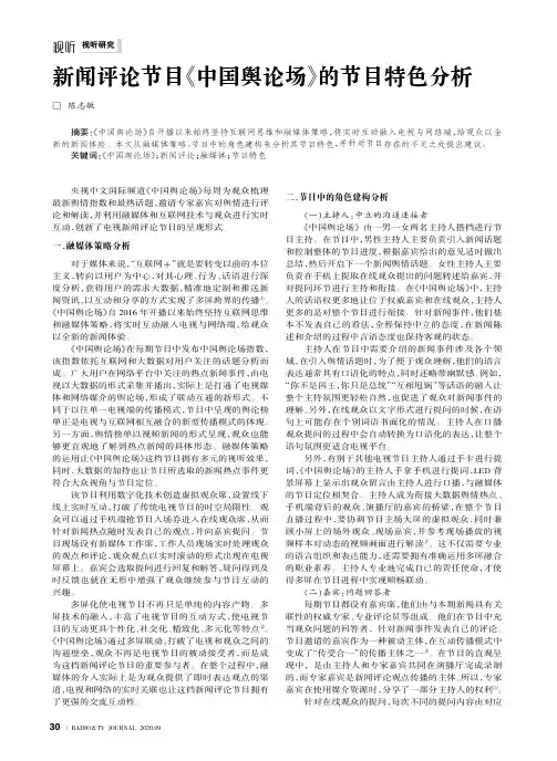 新闻评论节目《中国舆论场》的节目特色分析