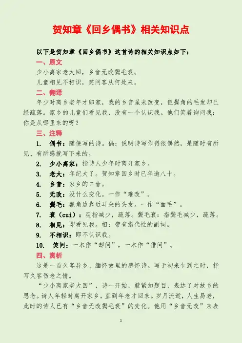 贺知章《回乡偶书》相关知识点