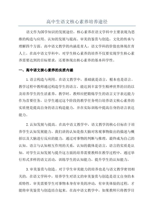高中生语文核心素养培养途径