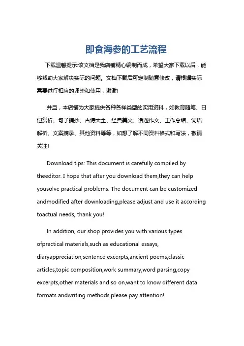 即食海参的工艺流程