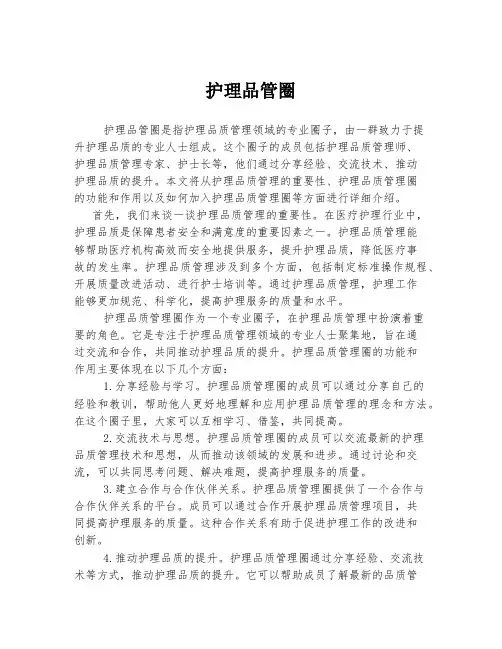 护理品管圈
